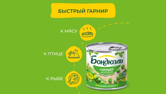 Зеленый горошек Бондюэль молодой 200 г Зеленый горошек Бондюэль молодой 200 г