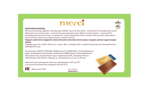 Шоколад молочный Merci 100 г