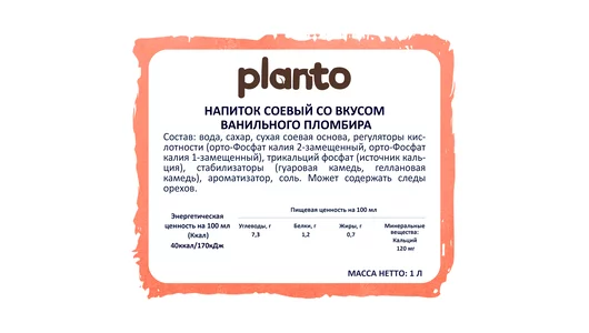 Напиток соевый Planto Barista со вкусом ванильного пломбира 1 л
