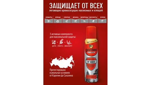 Gardex Extreme Аэрозоль-репеллент от всех летающих кровососущих насекомых и клещей 150 мл