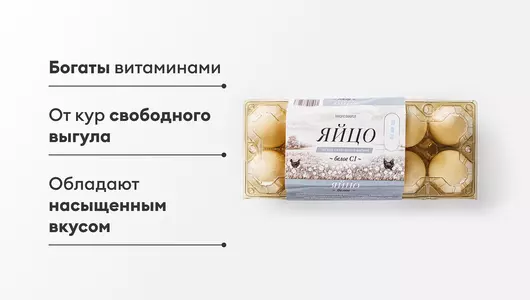 Яйцо куриное от кур свободного выгула (С1) белое Яйцо куриное от кур свободного выгула (С1) белое