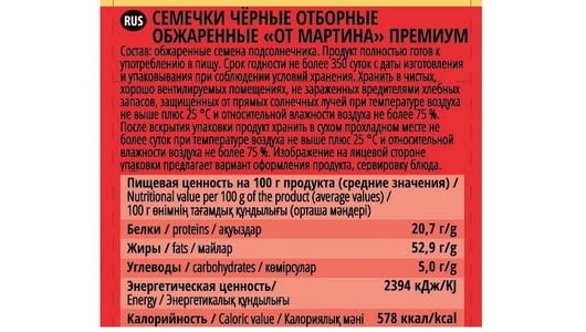 Семечки подсолнечные От Мартина Отборные обжаренные 100 г Семечки подсолнечные От Мартина Отборные обжаренные 100 г