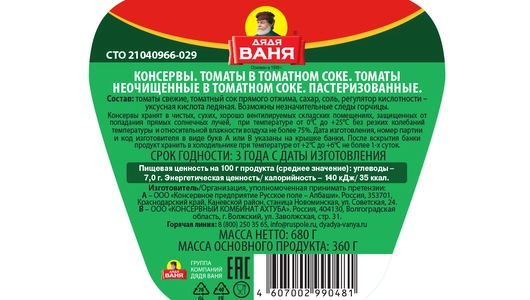 Томаты Дядя Ваня в томатном соке с/б 680 г Томаты Дядя Ваня в томатном соке с/б 680 г