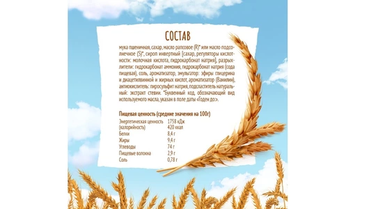 Печенье Любятово затяжное Мария 156 г