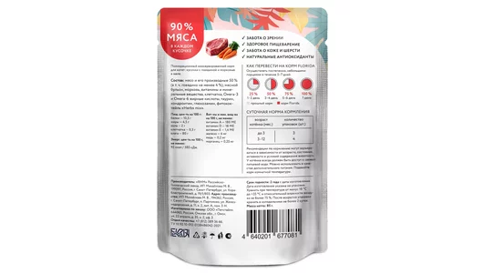 FLORIDA паучи Для котят: кусочки с говядиной и морковью в желе, 85г