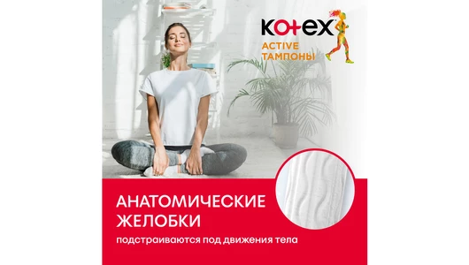 Тампоны Kotex Active Super 8 шт
