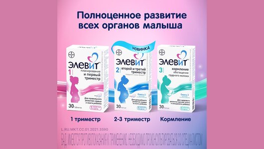 Элевит Кормление, витамины для кормящих, капсулы 30 шт