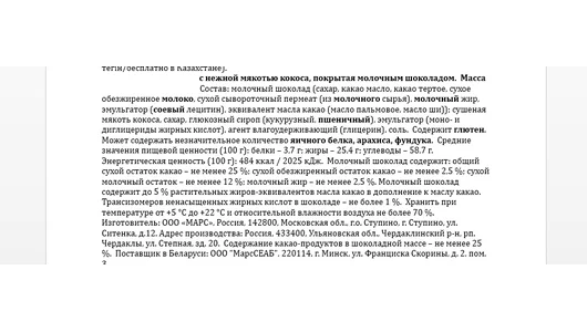 Шоколадный батончик Bounty Trio 82,5 г