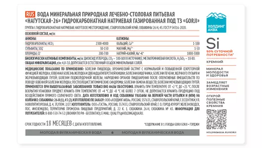 Вода минеральная Gorji газированная пэт 1 л Вода минеральная Gorji газированная пэт 1 л