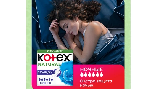 Прокладки гигиенические Kotex Natural ночные 12 шт Прокладки гигиенические Kotex Natural ночные 12 шт