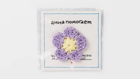 Брошь вязаная "Цветок" Сиреневый