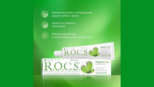 R.O.C.S. Зубная паста Энергия утра Двойная мята 74 г R.O.C.S. Зубная паста Энергия утра Двойная мята 74 г