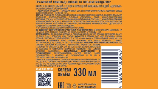 Лимонад Borjomi Limonati by Мандарин 330 мл