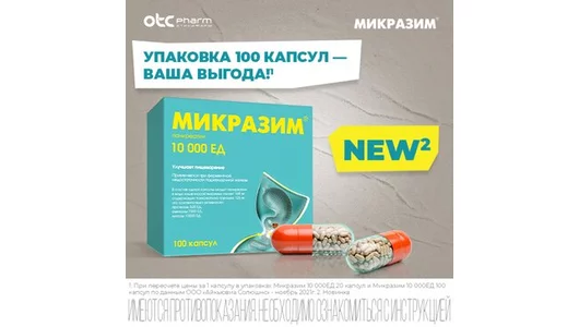 Микразим капс.25000ЕД №40