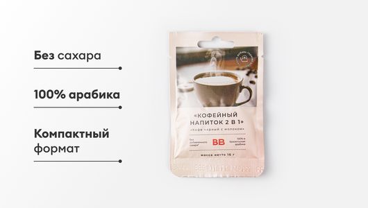 Кофейный напиток 2 в 1 "Кофе черный с молоком" Кофейный напиток 2 в 1 "Кофе черный с молоком"