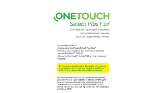 Глюкометр ONE TOUCH SELECT Плюс Флекс набор Глюкометр ONE TOUCH SELECT Плюс Флекс набор