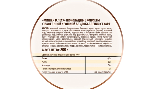 Конфеты шоколадные Победа вкуса Мишки в лесу с вафельной крошкой без добавления сахара 200 г Конфеты шоколадные Победа вкуса Мишки в лесу с вафельной крошкой без добавления сахара 200 г