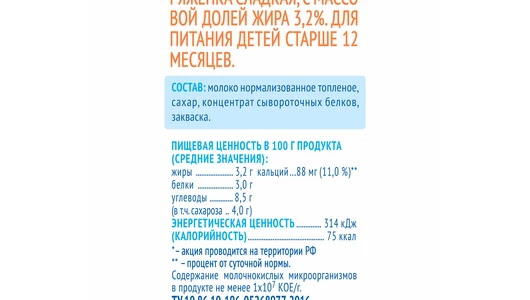 Ряженка Агуша с 12 месяцев 3,2% 180 г Ряженка Агуша с 12 месяцев 3,2% 180 г