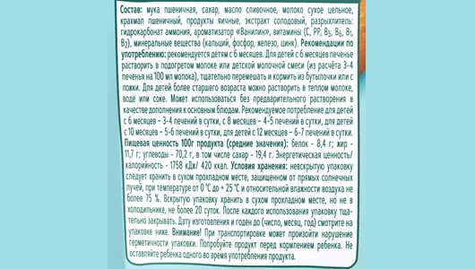 Печенье детское Фрутоняня пшеничное с 6 месяцев 120 г