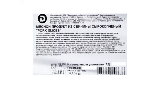 Ломтики сырокопченые Дымов Pork slices свиные нарезка 200 г