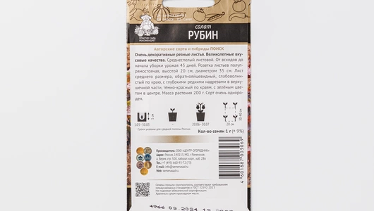 Семена "Салат Рубин"