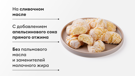 Печенье "Трещинки апельсиновые" Печенье "Трещинки апельсиновые"