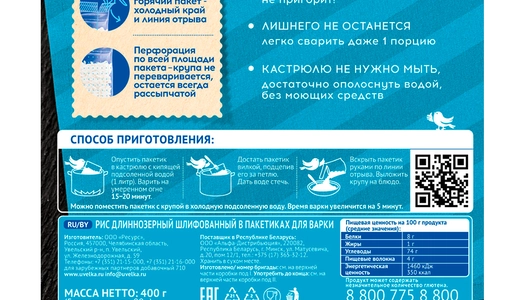 Рис Увелка длиннозерный шлифованный 5х80 г