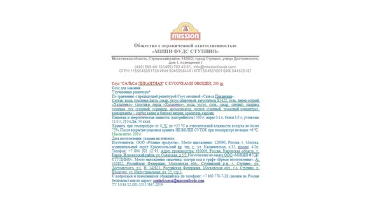 Соус Delicados овощной Сальса пикантная 200 г