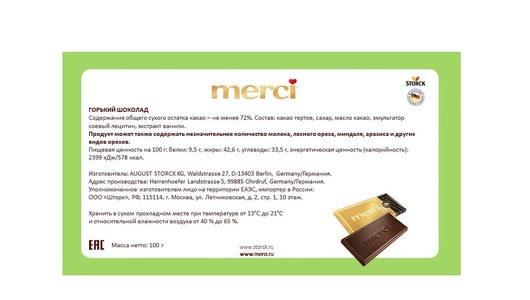 Шоколад горький Merci 72% какао 100 г