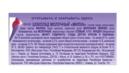 Шоколад молочный Milka 80 г
