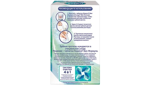 Corega Корега Био Формула, таблетки для&nbsp;очищения зубных протезов, N30