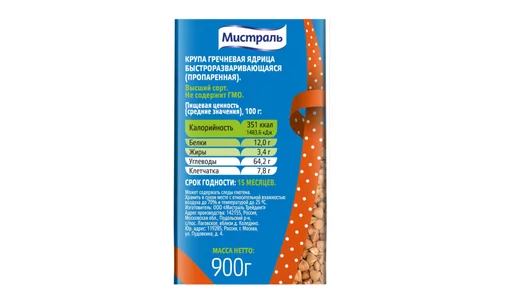 Крупа гречневая Мистраль Ядрица 900 г