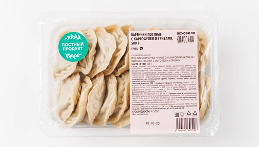 Вареники постные с&nbsp;картофелем и&nbsp;грибами, 500 г