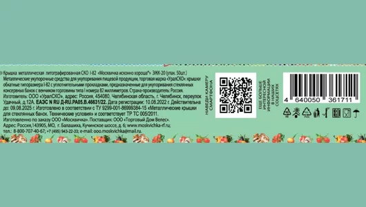 Крышка для консервирования Москвичка под закаточную машинку ЭЖК-20 Литография