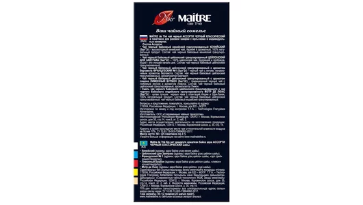 Чай черный Maitre de The Ассорти Классический пакетированный 25х2 г