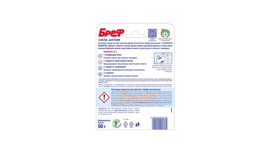 Блок для унитаза гигиенический Бреф Сила-Актив Свежесть Лаванды 50 г