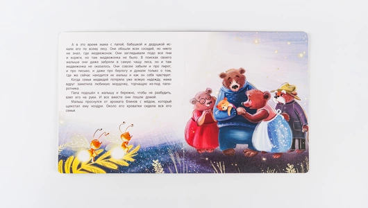 Книжка "Нет никого важнее тебя"