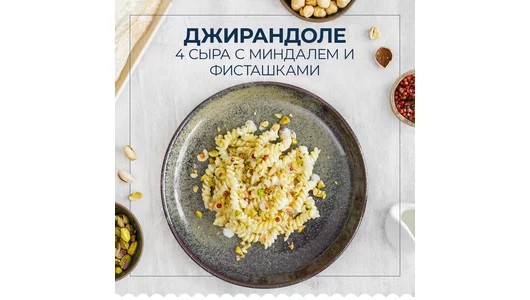 Макаронные изделия Barilla №34 Джирандоле спирали 450 г