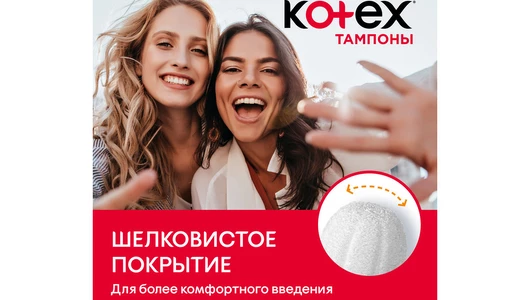 Тампоны Kotex Normal 16 шт Тампоны Kotex Normal 16 шт