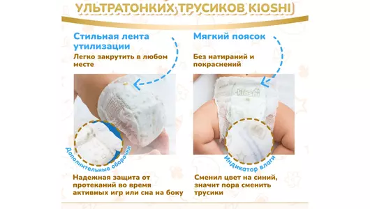 Подгузники-трусики Kioshi Premium Ультратонкие XL 12-18 кг 36 шт Подгузники-трусики Kioshi Premium Ультратонкие XL 12-18 кг 36 шт