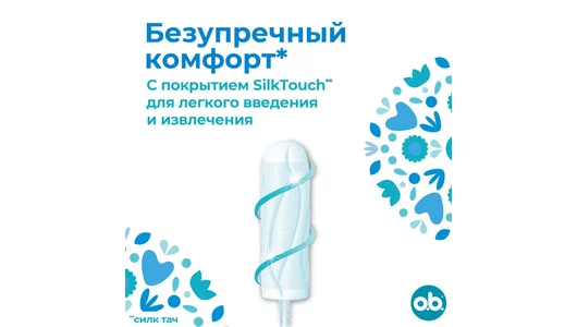 O.B. ProComfort Normal тампоны 16 шт