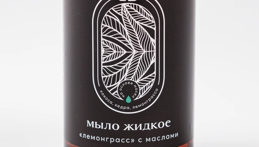 Мыло жидкое "Лемонграсс" с маслами