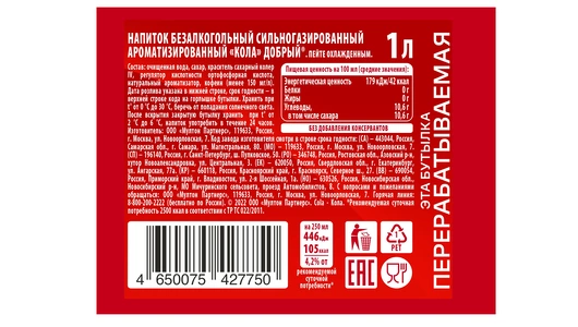 Напиток газированный Добрый Cola 1 л Напиток газированный Добрый Cola 1 л