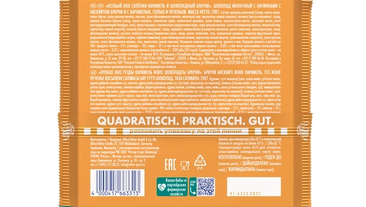 Шоколад Ritter Sport DUO Особый Соленая карамель Шоколадный брауни 218 г