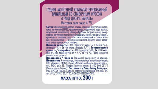Пудинг молочный Grand Dessert Ваниль 4,7% 200 г