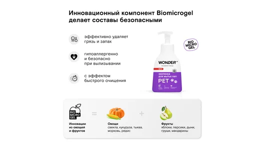 Экопенка для мытья лап Wonder Lab 450 мл Экопенка для мытья лап Wonder Lab 450 мл
