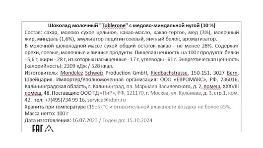Шоколад молочный Toblerone Швейцарский с&nbsp;медово-миндальной нугой 100 г