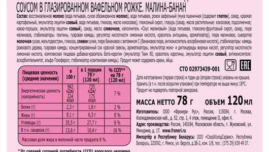 Мороженое Sunreme рожок малина-банан 78 г Мороженое Sunreme рожок малина-банан 78 г