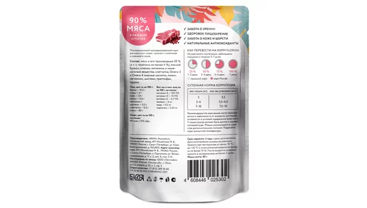 FLORIDA паучи Для взрослых кошек: кусочки с телятиной и клюквой в соусе, 85г