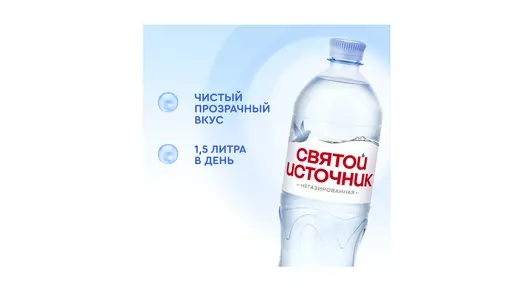 Вода питьевая Святой Источник негазированная 1,5 л